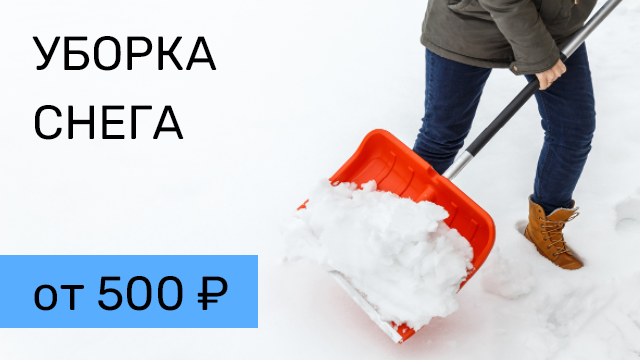 уборка снега в Пушкино